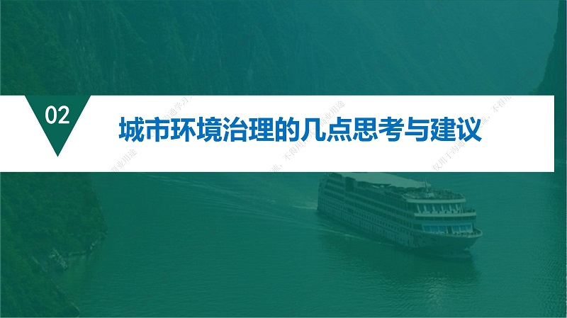 专家报告丨夏军：长江大保护城市绿色发展科技创新的几点思考与建议