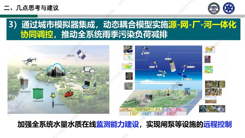 专家报告丨夏军：长江大保护城市绿色发展科技创新的几点思考与建议