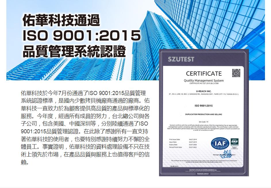 佑华科技通过 ISO 9001:2015 品质管理系统认证