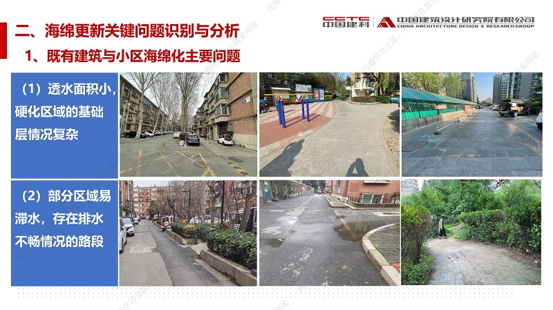 专家报告丨赵锂：城市更新背景下——“微更新”策略的既有建筑与小区海绵城市建设技术与实践