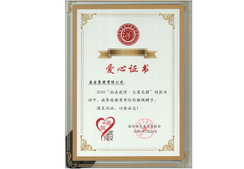Shenzhen E-commerce Agreement Love Certificate