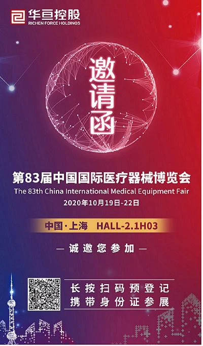 The 83th China International Medical Equipment Fair