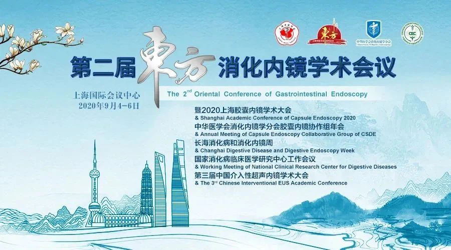 The 2th Oriental Digestive Endoscopy Academic Conference