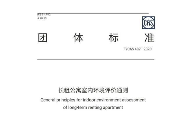 The General Rules for Indoor Environmental Assessment of Long-Term Rental Apartments, which Dansn has edited, has been officially released!