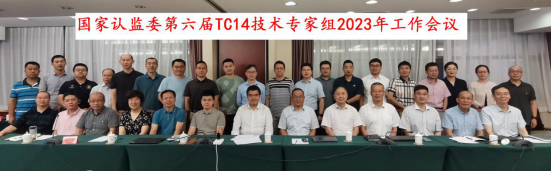 北橡检测参加国家认监委TC14技术专家组会议，为轮胎CCC认证发展建言献策