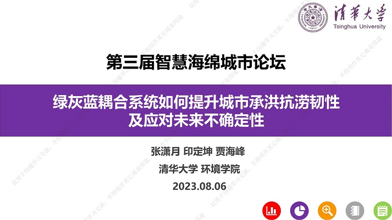 专家报告丨张潇月:绿灰蓝耦合系统如何提升城市承洪抗涝韧性及应对未来不确定性 专家报告丨张潇月:绿灰蓝耦合系统如何提升城市承洪抗涝韧性及应对未来不确定性