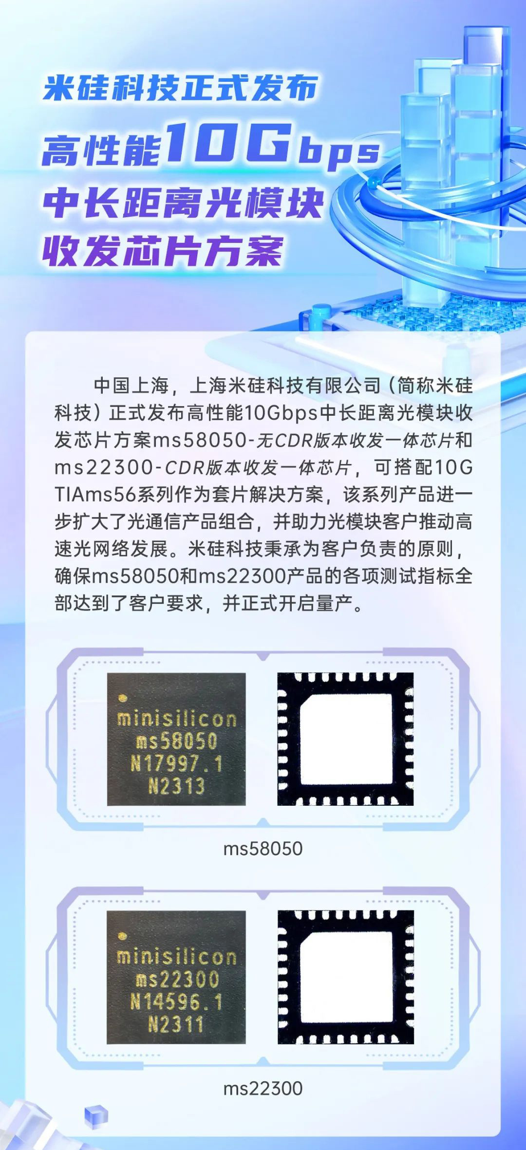 In this optical expo, minisilicon Technology also demonstrated its MCU products, with the purpose of