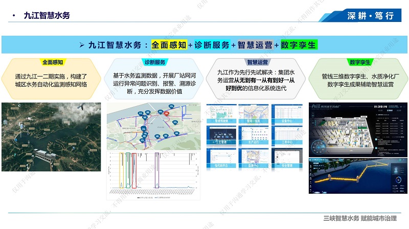 專家報告丨徐昊旻：智慧水務在城市水系統治理中的應用探討——以九江為例