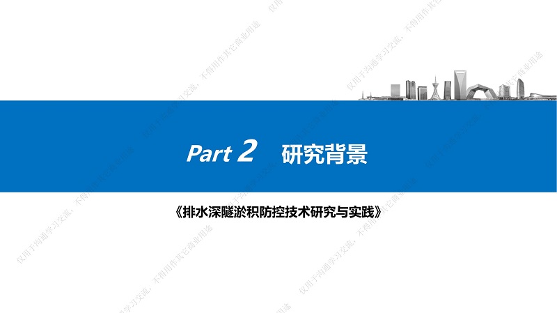 专家报告丨汤丁丁:排水深隧淤积防控技术研究与实践——以大东湖深隧为例 专家报告丨汤丁丁:排水深隧淤积防控技术研究与实践——以大东湖深隧为例