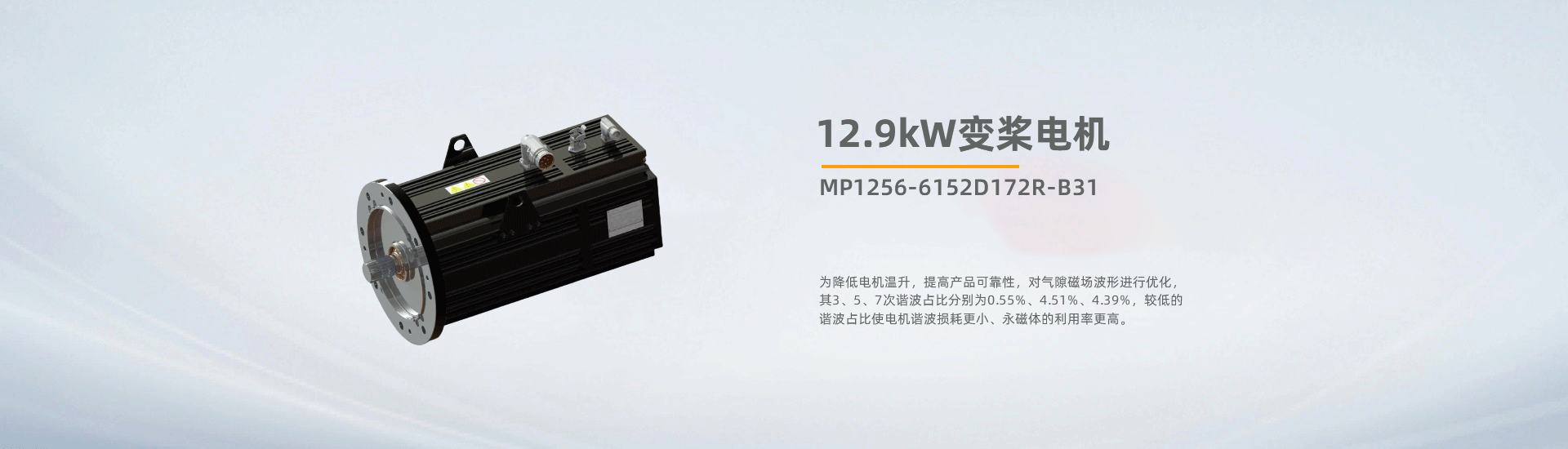 12.9kW变桨电机