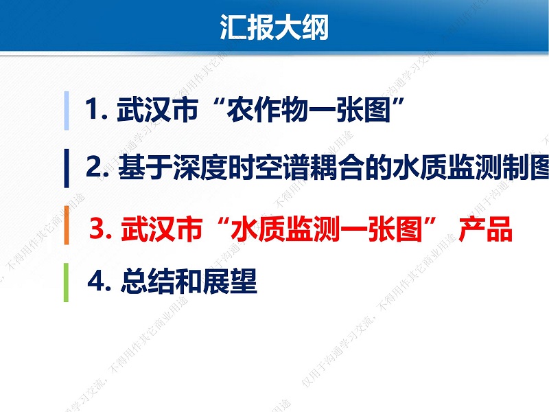 专家报告丨魏立飞:星-机-地-船联动机制下的武汉市水质监测一张图研究 专家报告丨魏立飞:星-机-地-船联动机制下的武汉市水质监测一张图研究