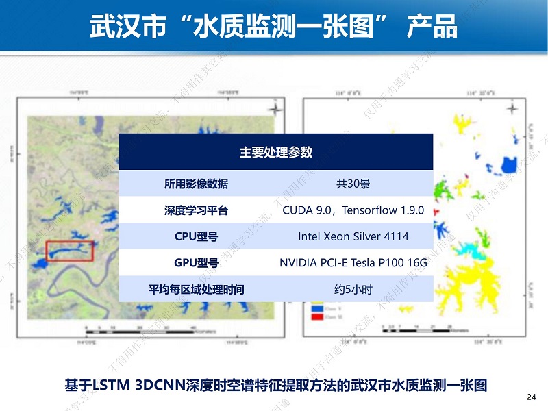 专家报告丨魏立飞：星-机-地-船联动机制下的武汉市水质监测一张图研究