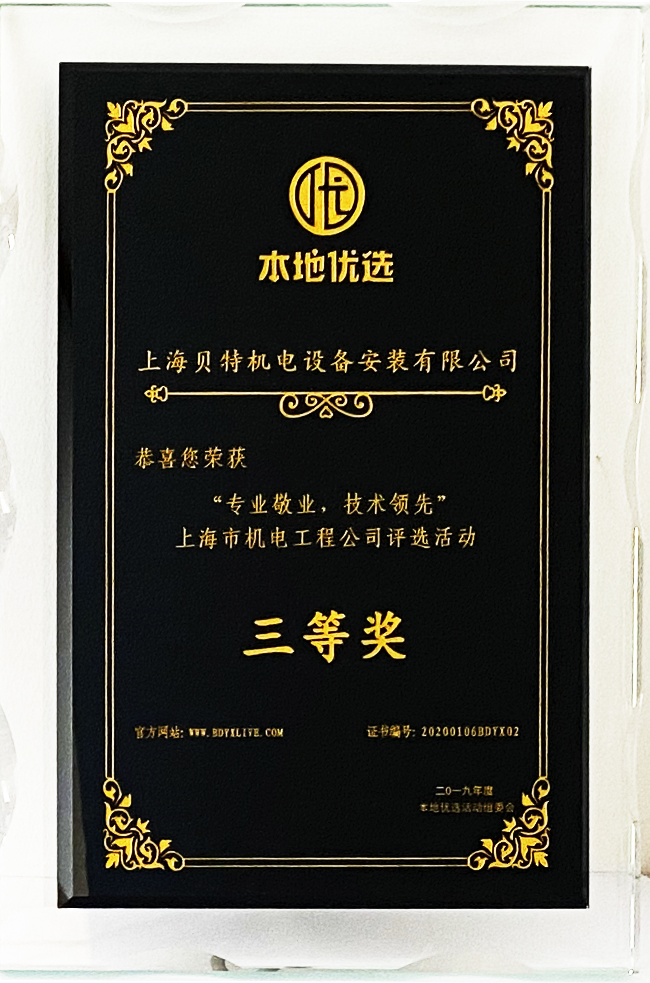 2019年上海机电工程公司评选三等奖