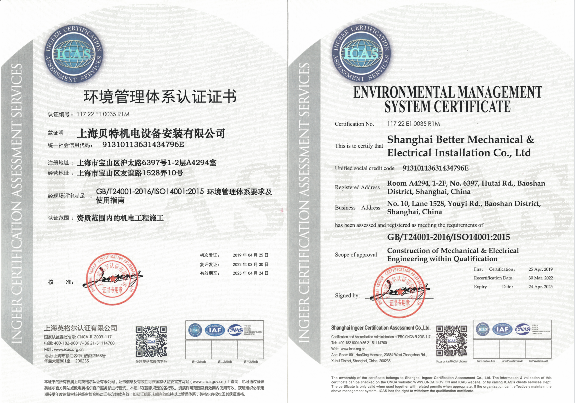 管理体系证书-环境管理