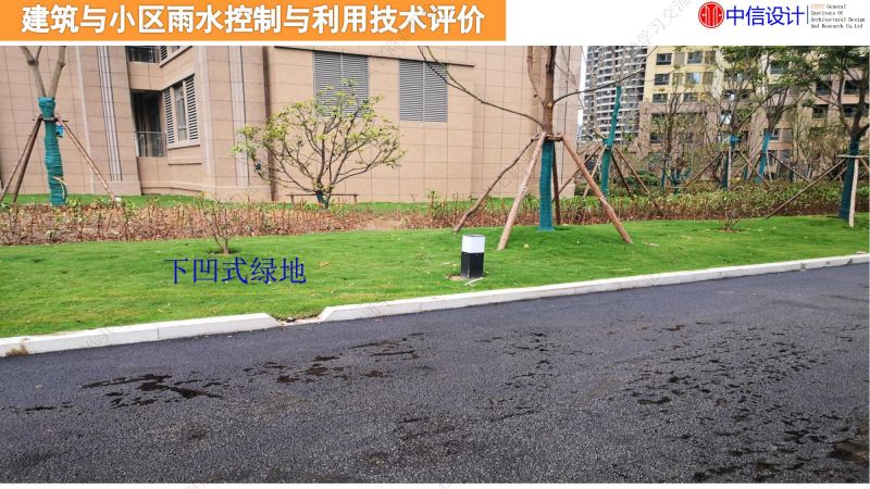 专家报告丨李传志：建筑与小区低影响开发雨水控制利用技术选择评价