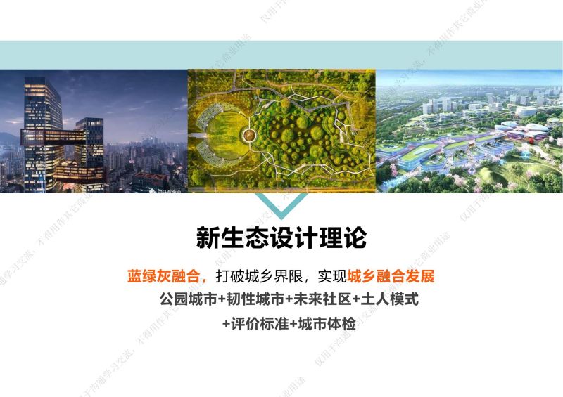 专家报告丨刘雄：从海绵城市实践到第三代设计理论新生态设计理论