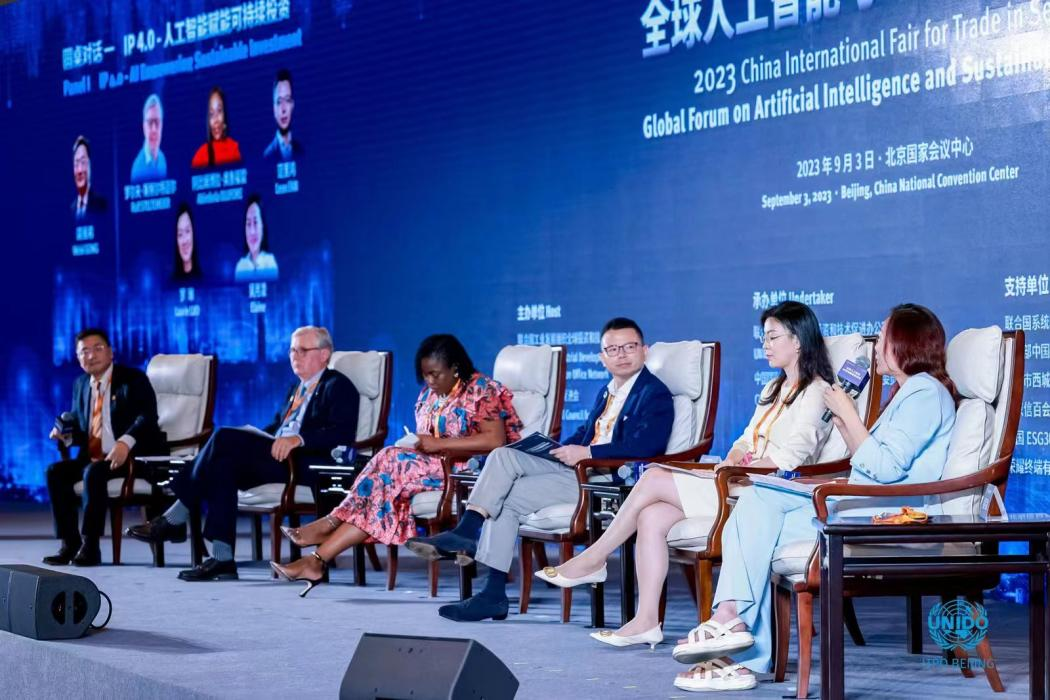 2023年中国国际服务贸易交易会 “全球人工智能与可持续投资论坛”在京成功举办