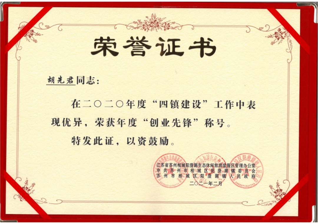 热烈庆祝苏州轰天炮光电科技有限公司荣获 《2020年度苏州优秀创新型企业》《2020年度四镇建设创业先锋》的先进称号 热烈庆祝苏州轰天炮光电科技有限公司荣获 《2020年度苏州优秀创新型企业》《2020年度四镇建设创业先锋》的先进称号