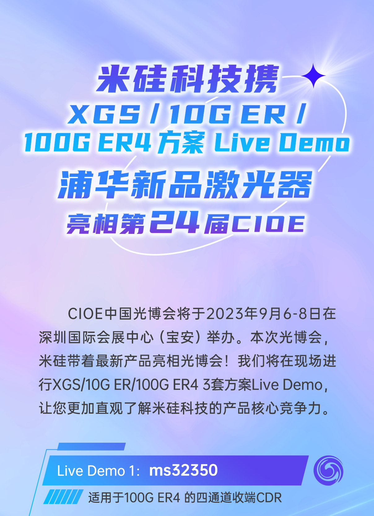 Minisilicon will live demo XGS/10G ER/100G ER4 Solution at 24th CIOE and Puhua new Gen 980nm Pump La