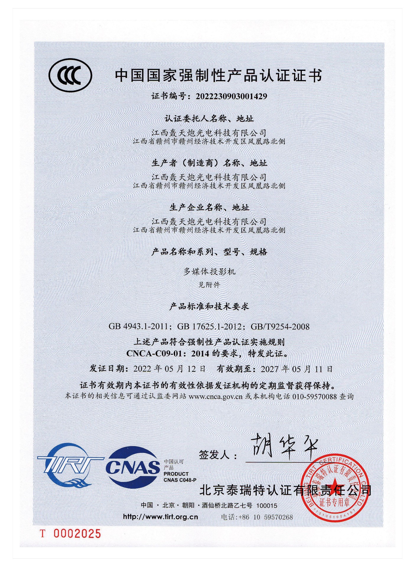 专利证书