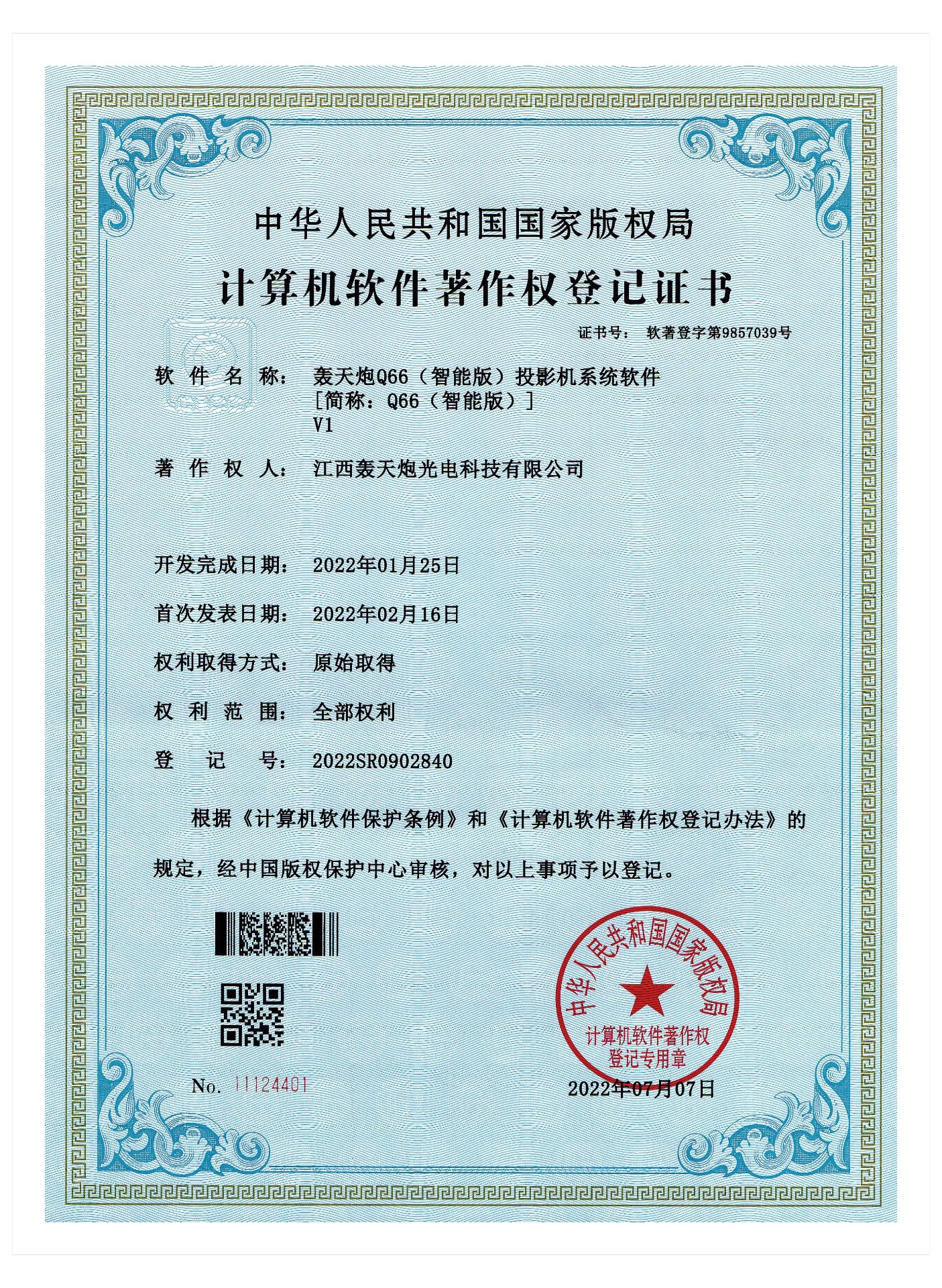 专利证书