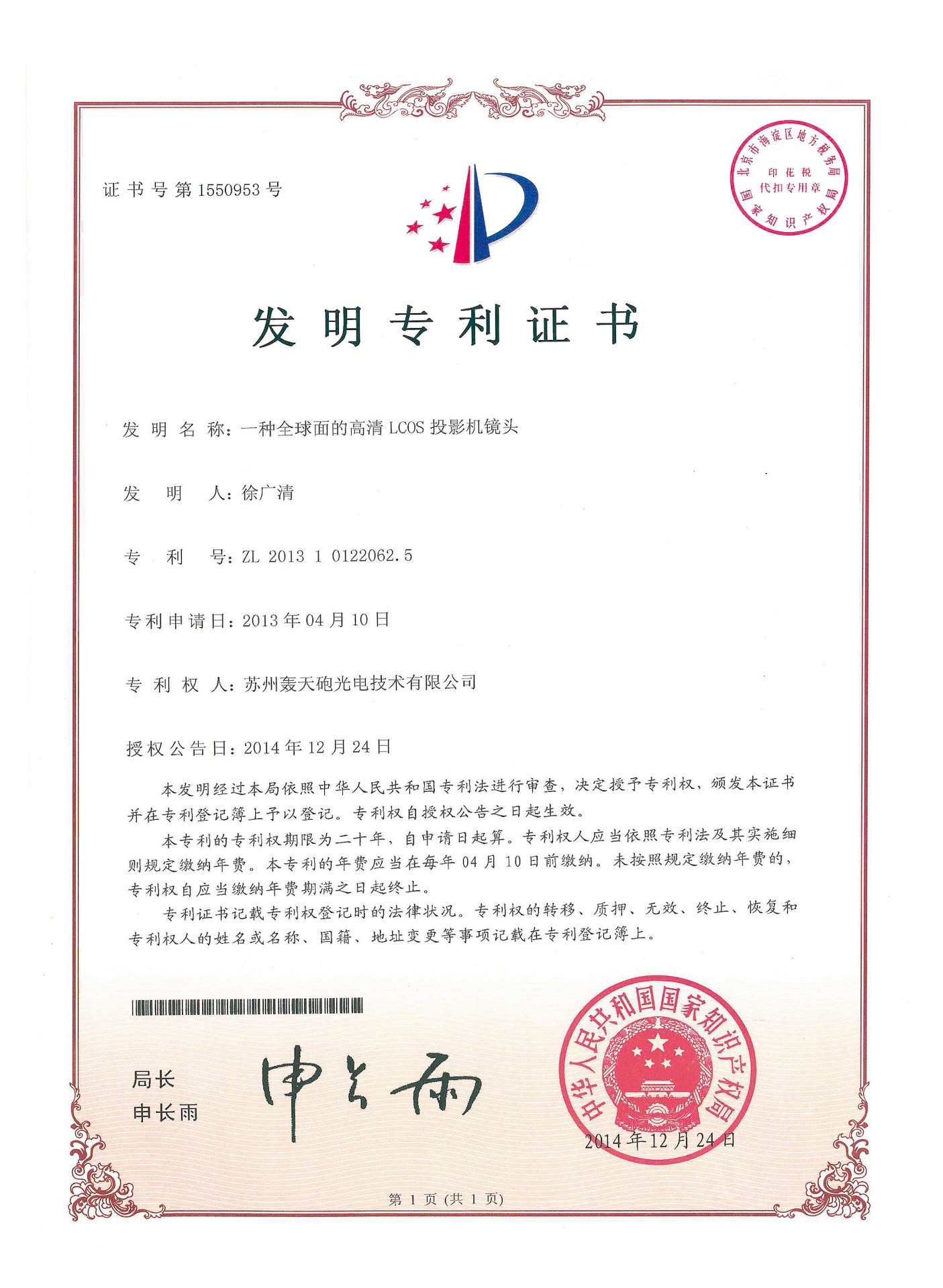 专利证书