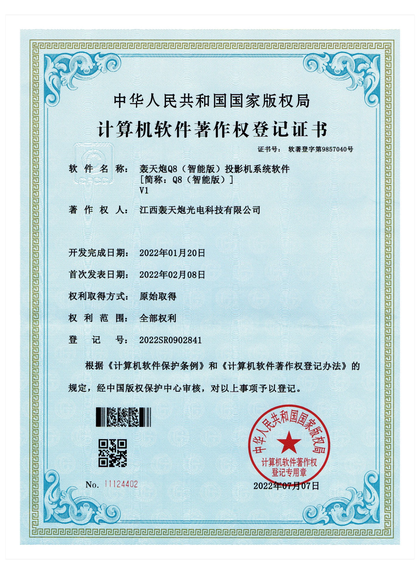 专利证书