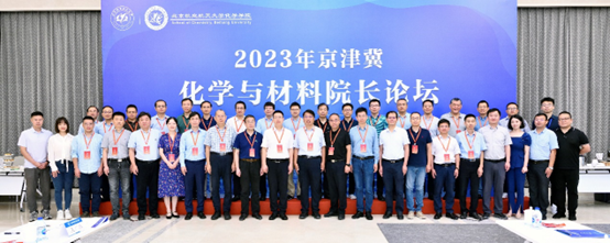 华尔达科贸有限公司应邀参加并赞助2023年京津冀化学与材料院长论坛