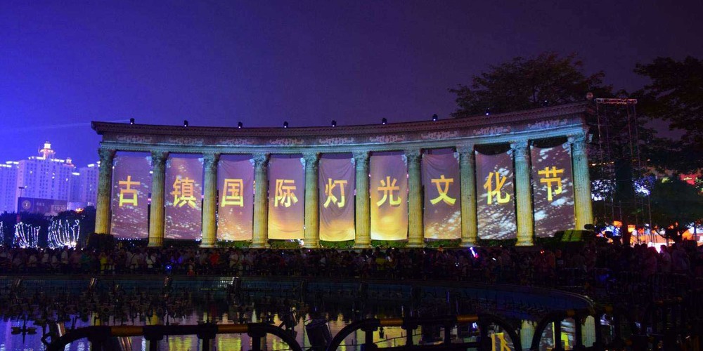 Zhongshan Guzhen International Lighting Festival