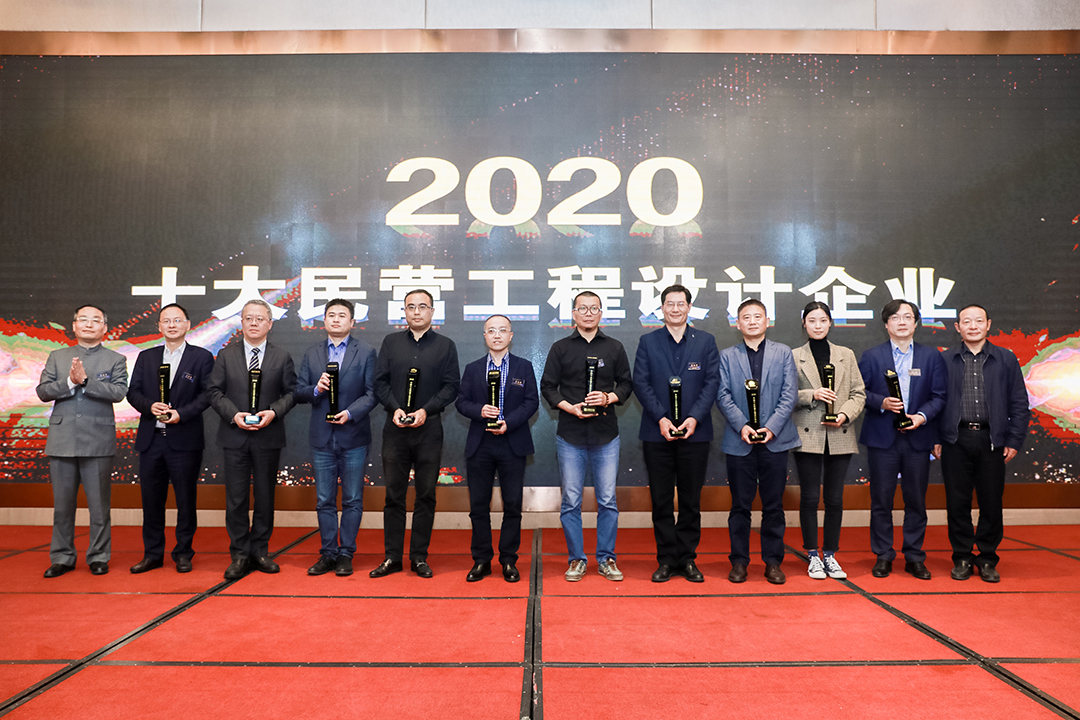 华汇八度蝉联“2020中国十大民营工程设计企业” 华汇八度蝉联“2020中国十大民营工程设计企业”