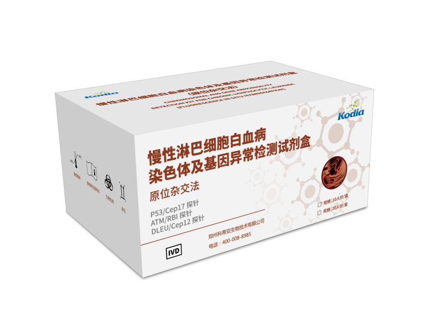慢性淋巴细胞白血病染色体及基因异常检测试剂盒(原位杂交法)