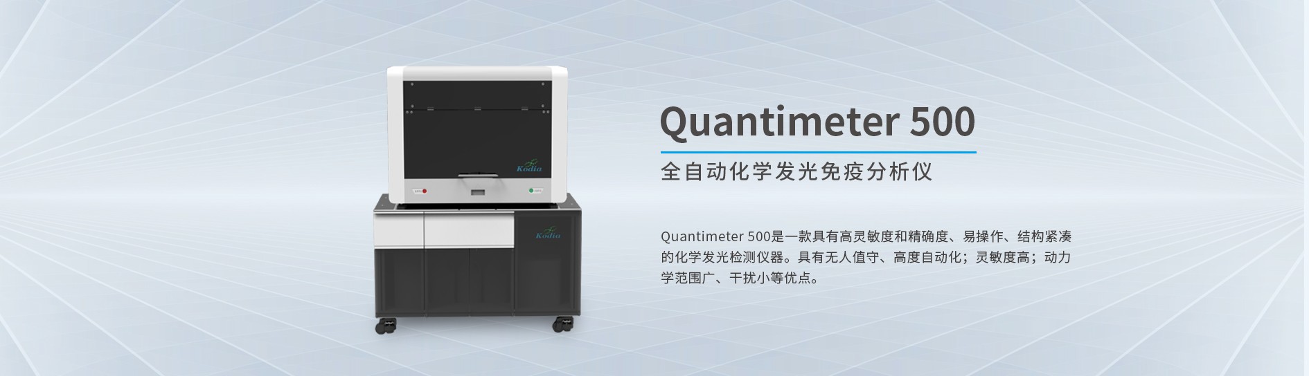 全自动化学发光免疫分析仪Quantimeter 500