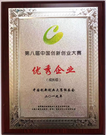 【喜讯】科蒂亚生物荣获2019第八届中国创新创业大赛优秀企业奖