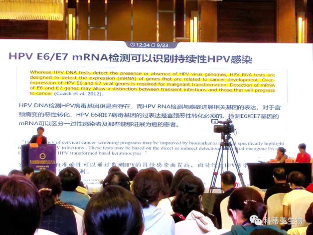 第七届CSCCP大会在京圆满落幕 科蒂亚E6E7mRNA检测专题会精彩纷呈