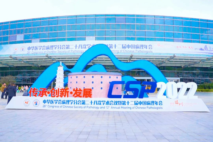 第十二届中国病理年会:科蒂亚生物专题会精彩回顾 第十二届中国病理年会:科蒂亚生物专题会精彩回顾