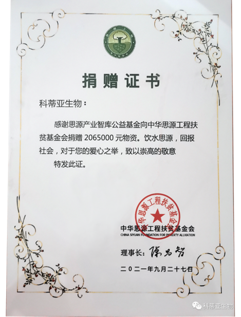 科蒂亚爱心捐赠思源工程——助力消除宫颈癌 科蒂亚爱心捐赠思源工程——助力消除宫颈癌