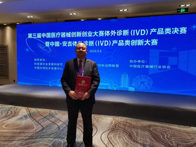 喜讯！科蒂亚项目荣获“第三届中国医疗器械创新创业大赛体外诊断（IVD）产品类决赛”全国三等奖