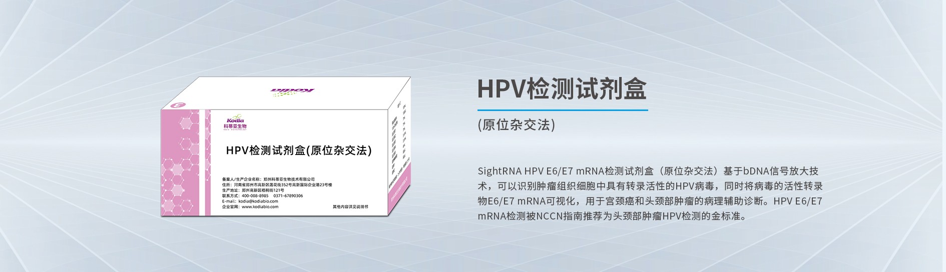 HPV检测试剂盒(原位杂交法)
