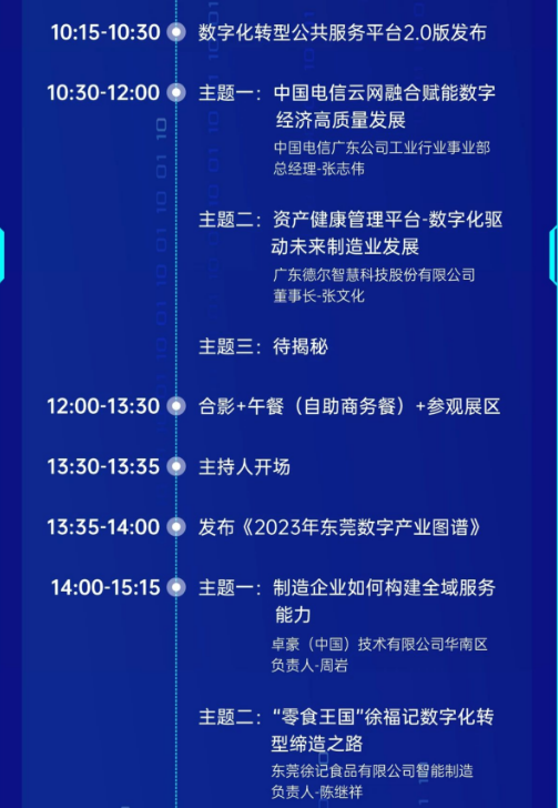 行业盛会 | 老狗科技受邀将参加2023东莞市数字经济月启动仪式暨数字产业博览会