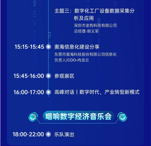 行业盛会 | 老狗科技受邀将参加2023东莞市数字经济月启动仪式暨数字产业博览会