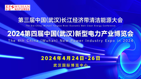 2023第三届华中国际电力产业（武汉）博览会