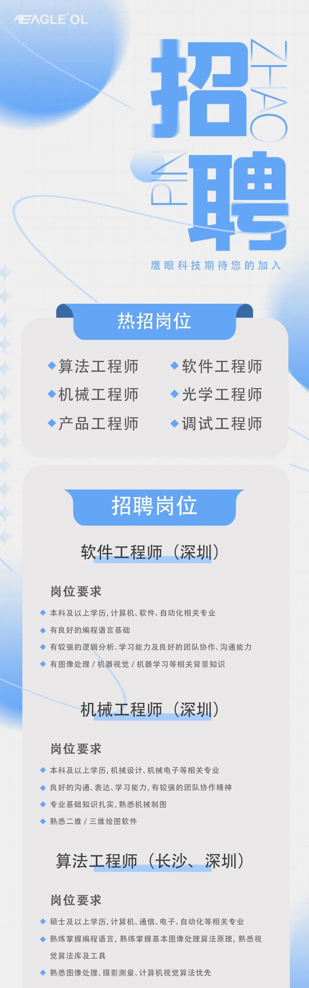 春風(fēng)十里不如你，鷹眼科技校招開啟！