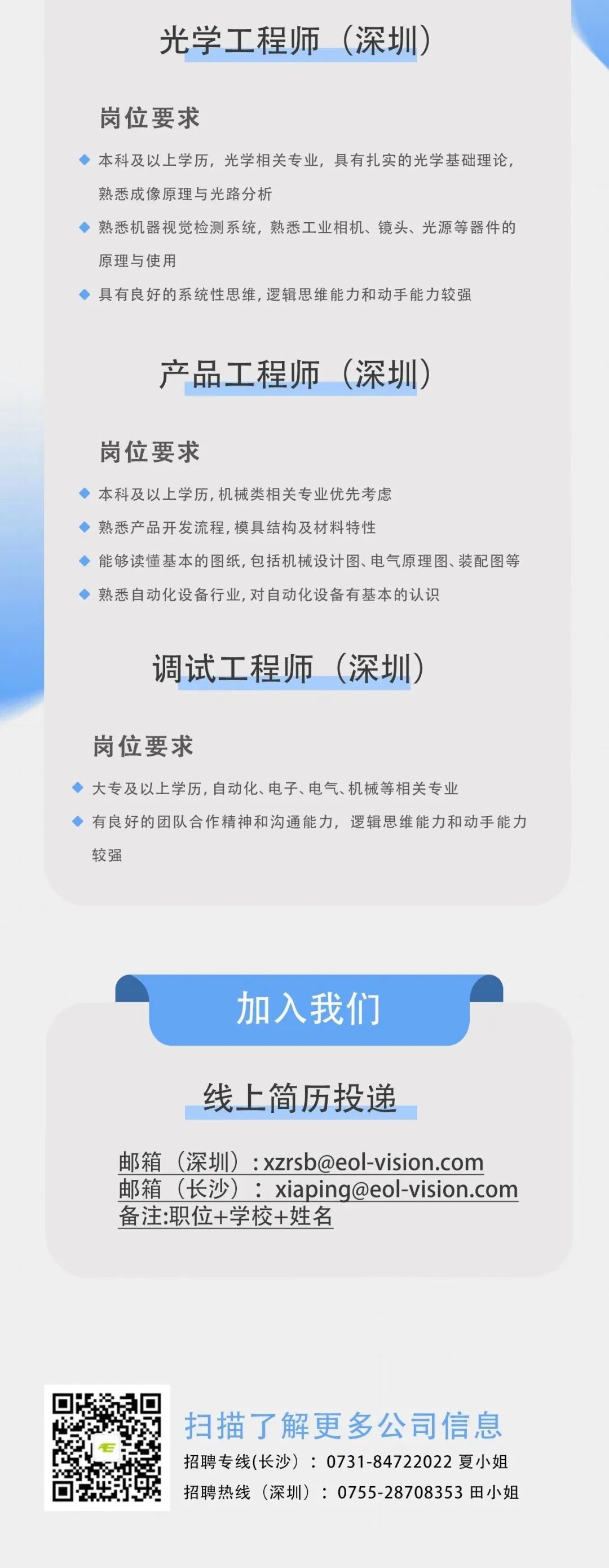 春風(fēng)十里不如你，鷹眼科技校招開啟！