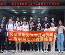 深圳大學(xué)-鷹眼科技校企實(shí)習(xí)圓滿結(jié)束