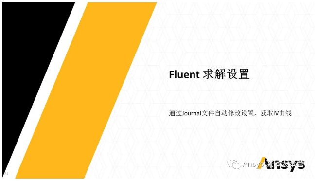 【Fluent】燃料电池PEMFC的网格生成及求解