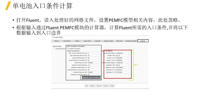 【Fluent】燃料电池PEMFC的网格生成及求解