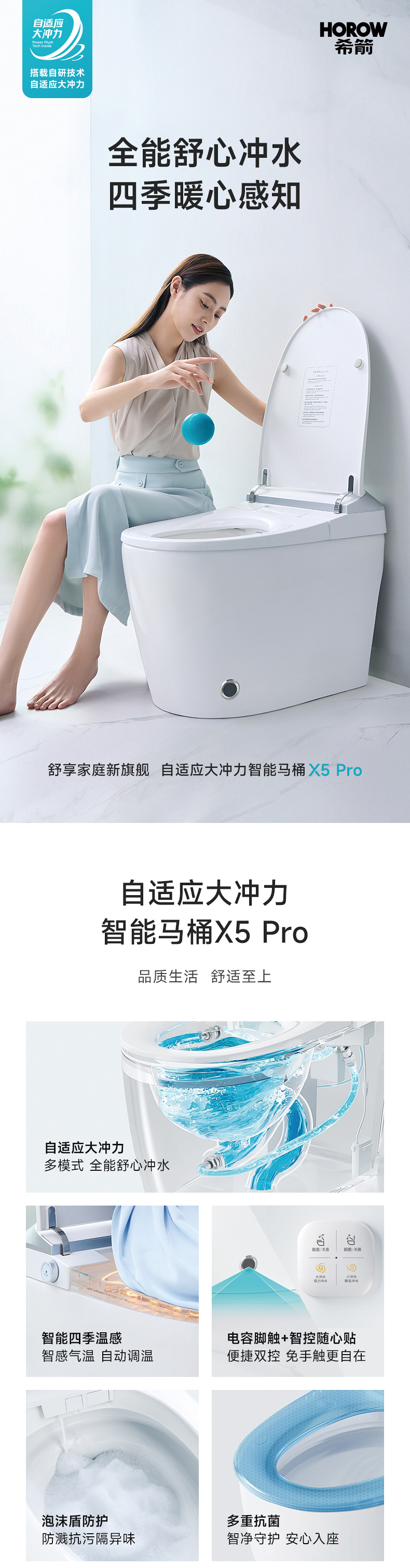 自适应大冲力智能马桶X5 Pro