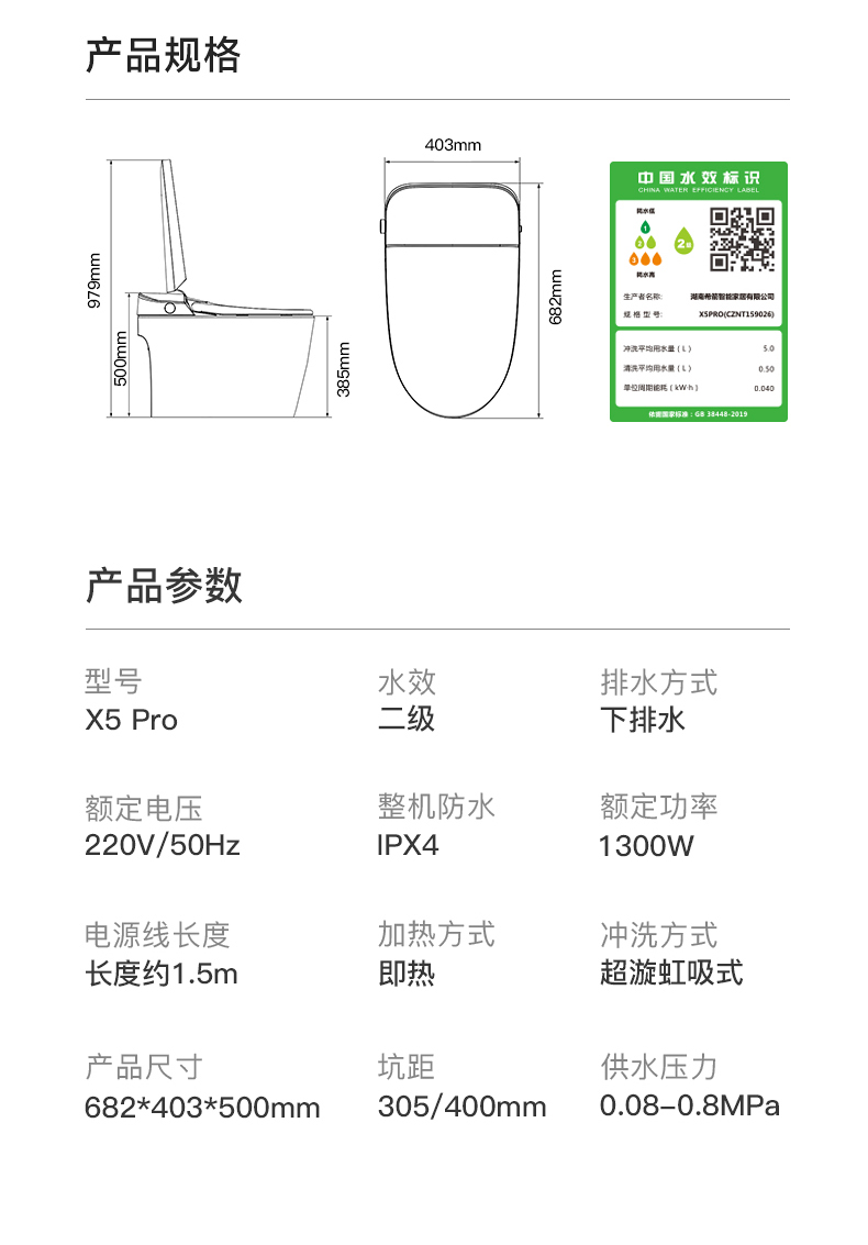 自适应大冲力智能马桶X5 Pro