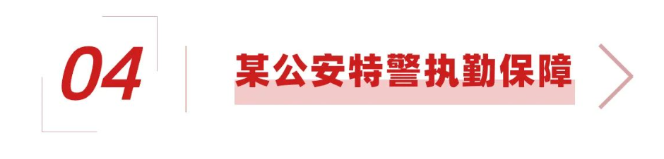 企业快讯:历正产品应用案例 l 公安特勤 企业快讯:历正产品应用案例 l 公安特勤