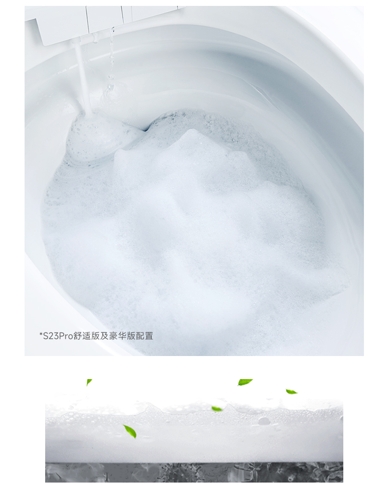 自适应大冲力智能马桶S23 Pro